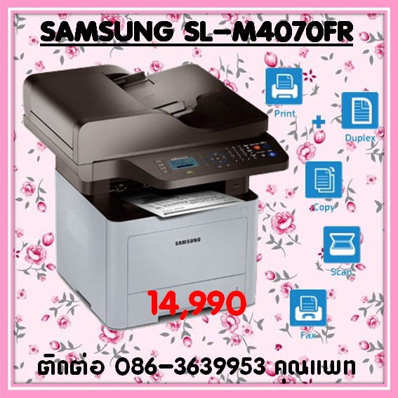 จำหน่ายเครื่องถ่ายเอกสาร Samsung SL-M4070FR  ราคาพิเศษ 14,990 ติดต่อ 086-3639953 คุณแพท รายละเอียดสินค้า -	ฟังก์ชัน:พิมพ์, สแกน, ถ่ายเอกสาร, รับส่งแฟกซ์ -	ฟังก์ชั่นเสริม:ปุ่ม Eco, พิมพ์อย่างปลอดภัย -	โปรเซสเซอร์ 600MHz -	จอแสดงผล LCD แบบ 4 บรรทัด -	หน่วยค